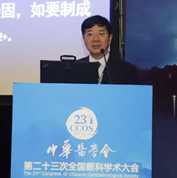 眼科新进展高峰论坛